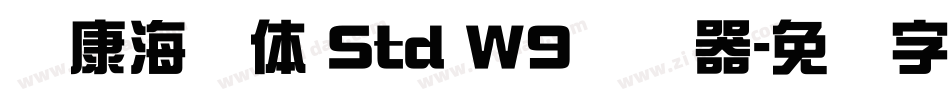华康海报体 Std W9转换器字体转换